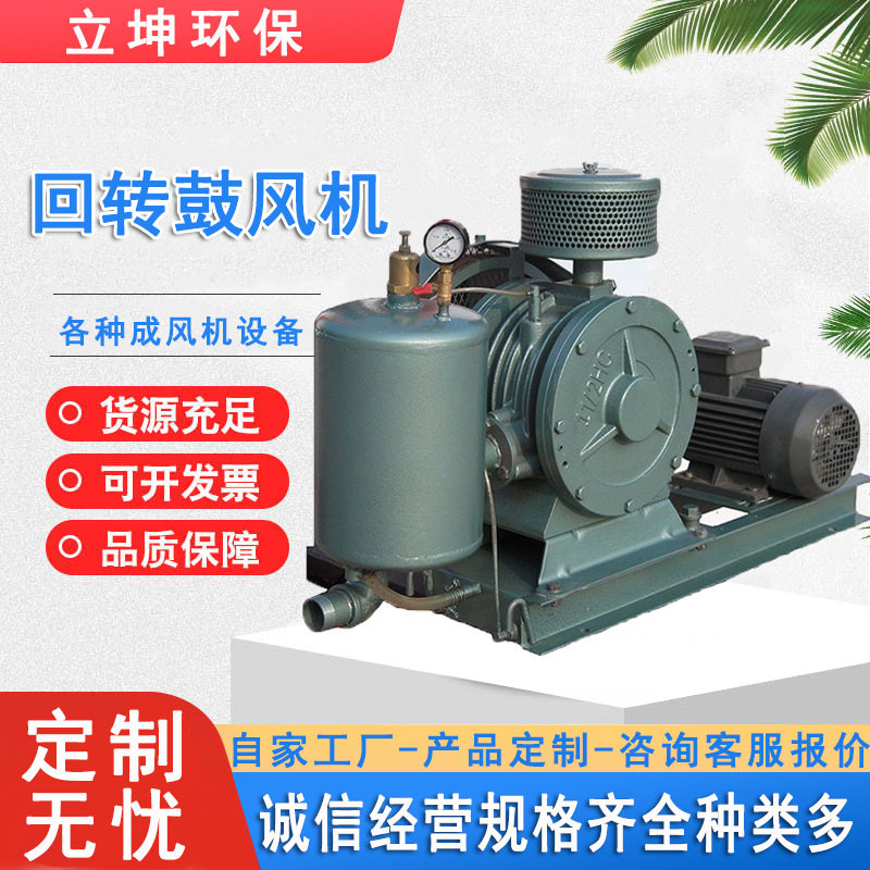 污水曝气低噪稳压回转鼓风机