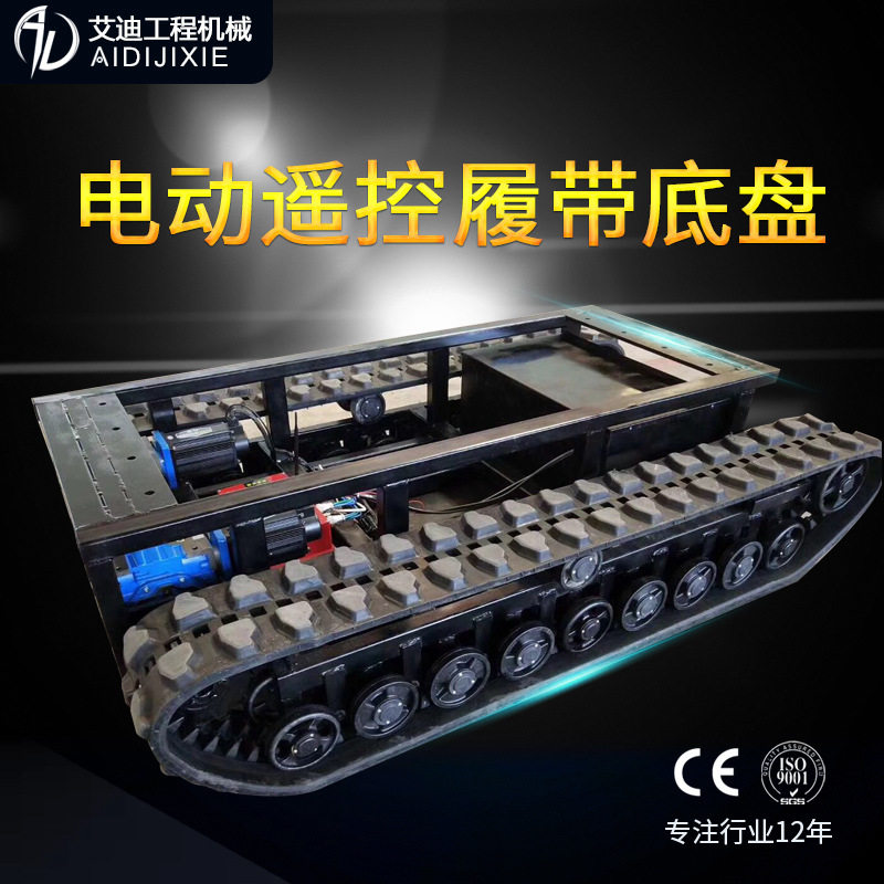 橡胶履带底盘设计定制