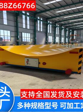 电动地地平车QKA5吨10吨20吨搬运智能平遥控万向平车轨道电动地车