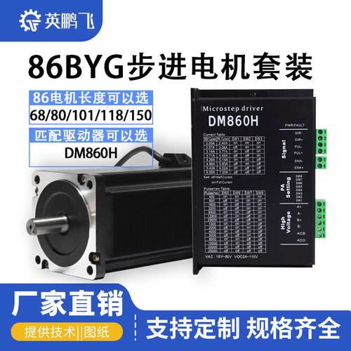 8步进电机驱动器6DMA860NH套装4.5N/8.JGV5N/12轴径14m/m键槽5mm