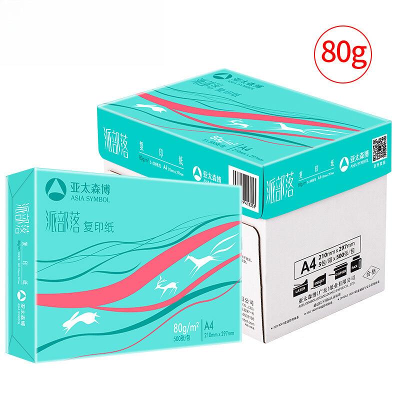 纸A4整公亚太打印纸办80白A4箱博稿纸复印纸a470g森部落