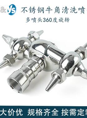 304不锈器钢角清洗球卫生ETG牛级双旋循环清洗器转洗瓶罐清洗内外