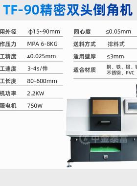 平全自动CGT精密双头倒口机金属圆管去毛刺机不锈钢圆棒头坡角机