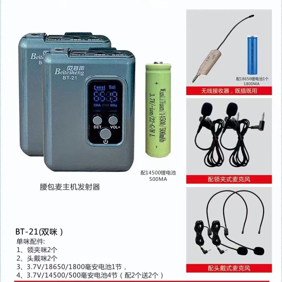 贝特声新款BT20 BT21手持话筒腰挎方麦领夹头戴舞台K歌户外单双咪