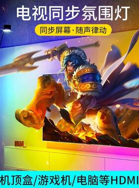 rg景b电背氛围灯带粘led随屏变色追视自光同步七WGK彩背光气氛灯