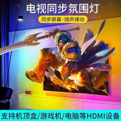 rg景b电背氛围灯带粘led随屏变色追视自光同步七WGK彩背光气氛灯