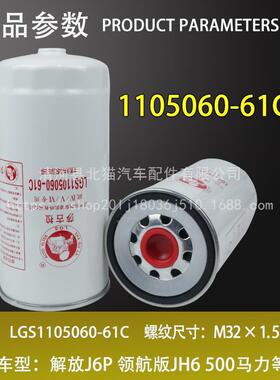 一汽解放配-件滤J6P500马力柴1货10506061C车78934柴油滤芯油水分