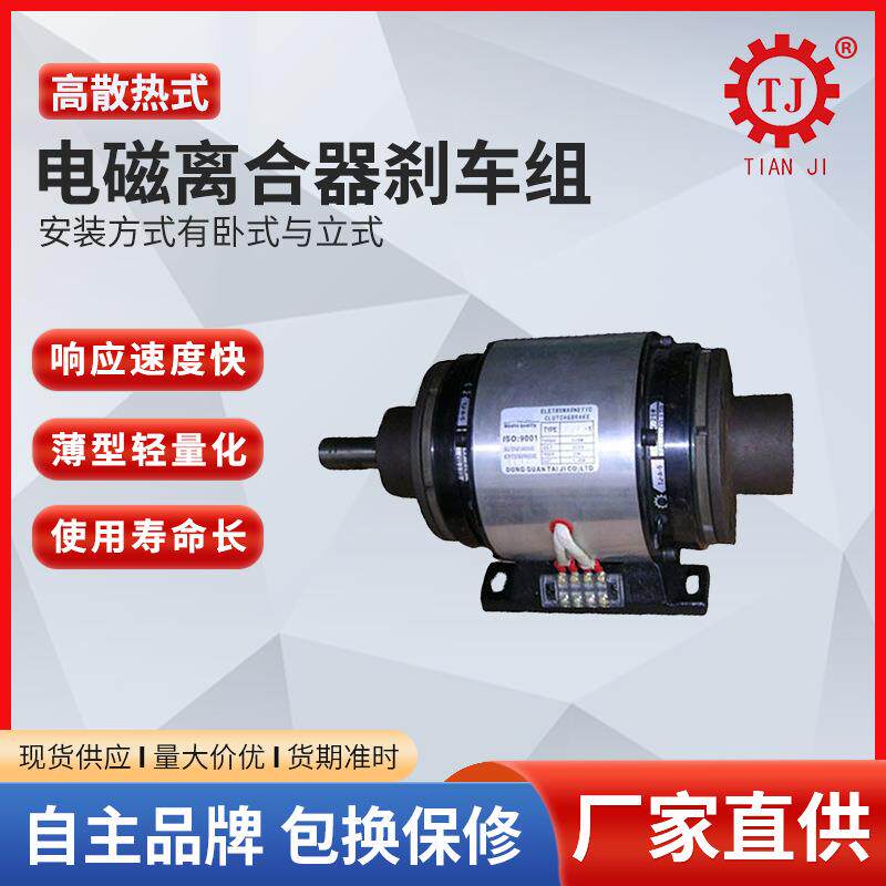 TJ-OA-0.P6磁离合器制动24V小型TJ-POA-0器电磁离合刹车器组电合
