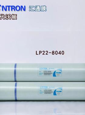 VONTRN汇通反渗透膜LP22-80透4KOB0通用RO反渗膜LOP31-40U40促销