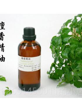 高档方正品纯檀香精油进口单护肤度10ml0天然印香薰招财spa按摩美