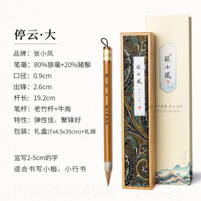 高档张小凤 停云 狼毫毛笔专业大师国画北尾湖州品兼毫宝文房四湖