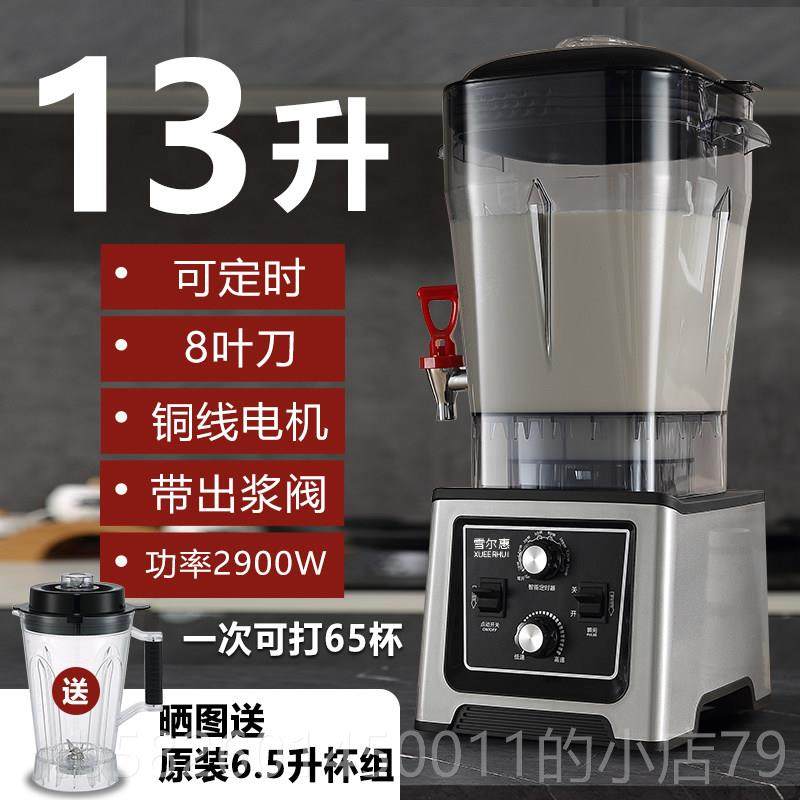 高档雪尔豆浆机商用早餐店用现磨无渣免过滤功大容量率破大惠壁机,厨房电器,商用豆浆机,淘宝优惠券,粉丝福利购,淘宝优惠卷