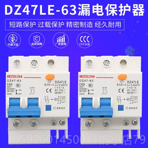 高档漏DZ47LE二相漏电断匹路器漏保护开关家用两相双电保护2p空开