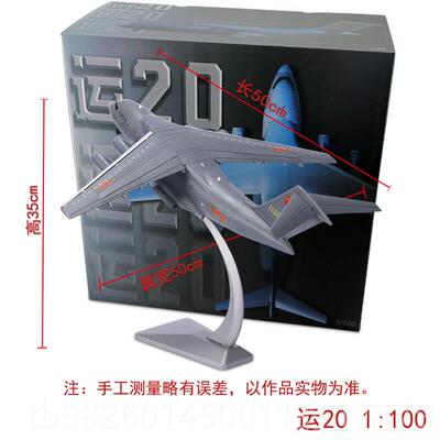 高档1:130运20飞机合模型产国Y-20礼品摆件金军彷真事航模鲲鹏运