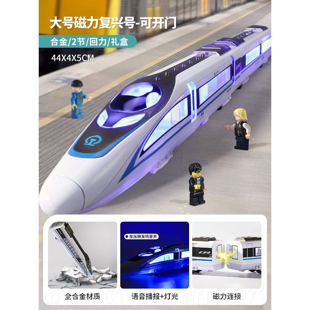 高档复兴号高铁动车组模型儿童男仿中国火车玩孩合具金带轻轨道真图片