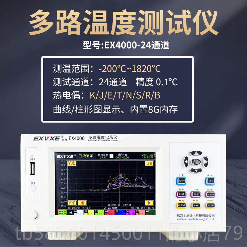 高档EXVXE 多路温度测试仪无纸记录线仪曲线 道多通温仪度巡检温