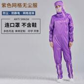 高档无尘服格体帽全身防护无服网防静电防尘工作服连套装 无尘衣洁