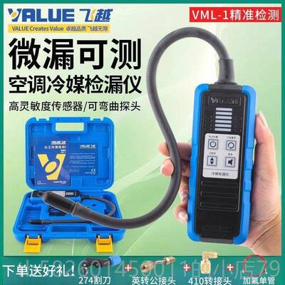 高档飞越检空漏仪VM种L-21制冷剂R2/R410/134/32雪冰箱调汽车冷媒