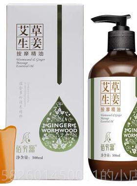 高档百方圆艾蒿姜加热精500ml瓶全摩身按按摩刮刮油精油容院美足