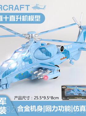 高档金武直十直升机模型阿帕直升机彷真合儿童玩具飞件机奇航模摆