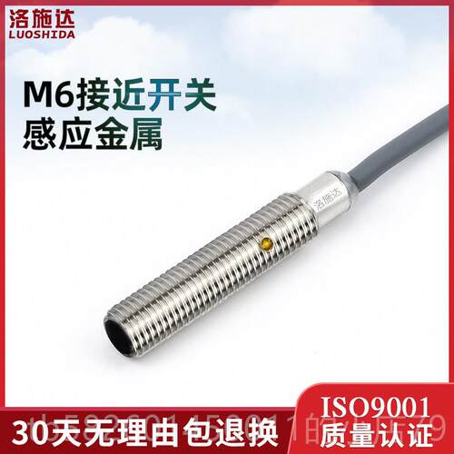 高档M6感式接近开关感测器线NN常开DC直流1三2v2电4V金属感应P器