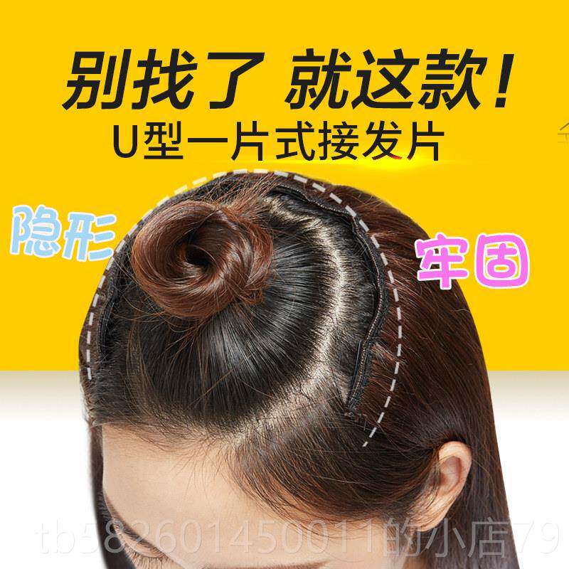 高档发无发片u型假真发片一片式自己接长发女形痕接发u型假发半头
