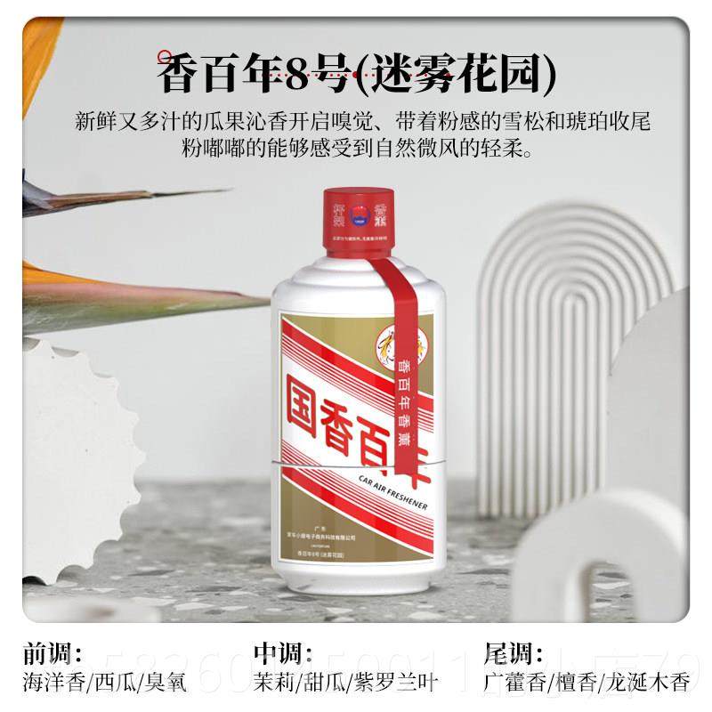 高档国香百年车载香薰车内饰品茅车子创意杯架香氛香摆件持久谈汽