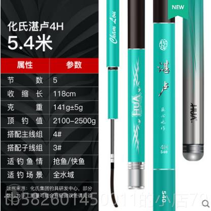 高档化氏新品湛卢56810H鱼竿日技本进口4超轻超硬休闲竞黑坑手竿图片