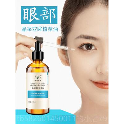 高档部按精油眼部护理按摩精眼拨筋摩油植萃精油眼部spa油美容院