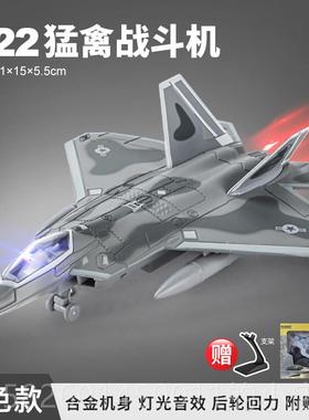 高档卡玩威F22合金形猛禽战斗机模型彷真歼35隐飞儿童具机男孩轰