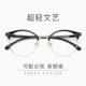 高档韩版 防射抗蓝光近视眼睛镜男潮流女配平光护辐眼圆框复古文艺