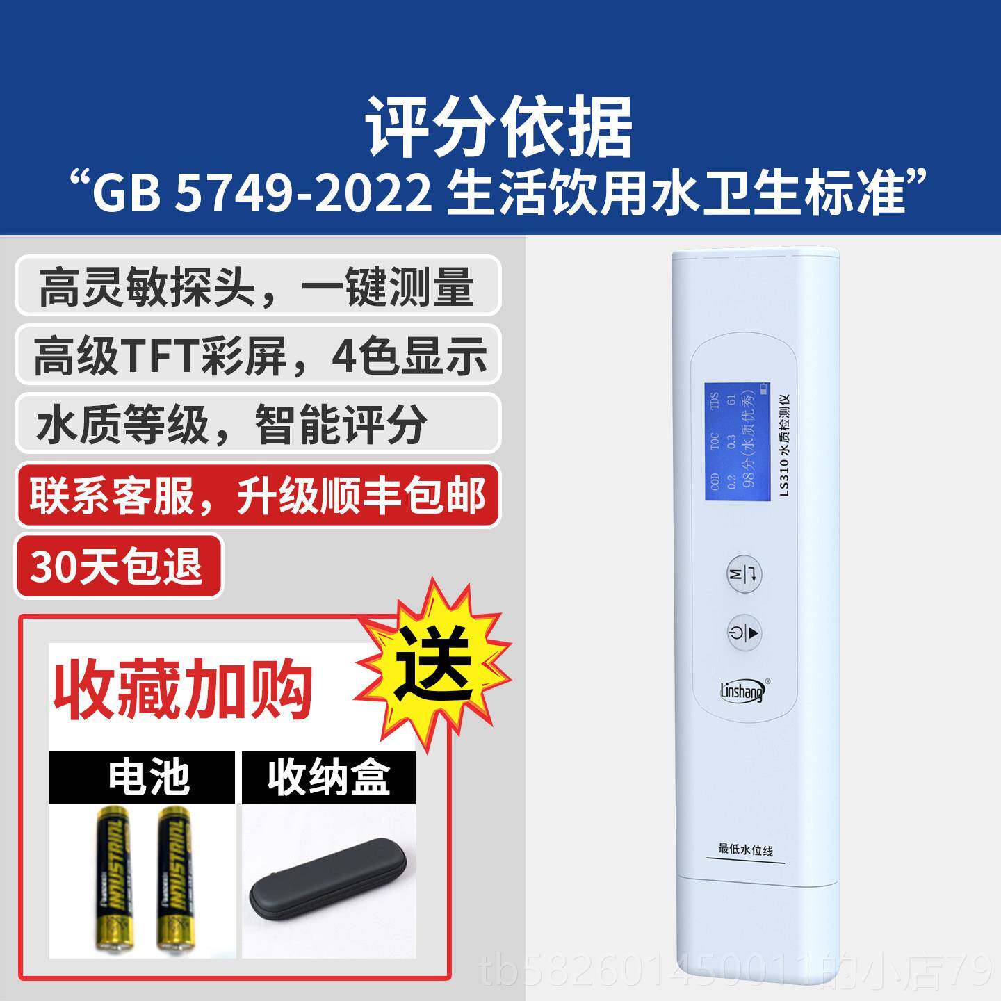 高档林上多功td能s水质检测笔精度家水用自来饮用多参数水质检测