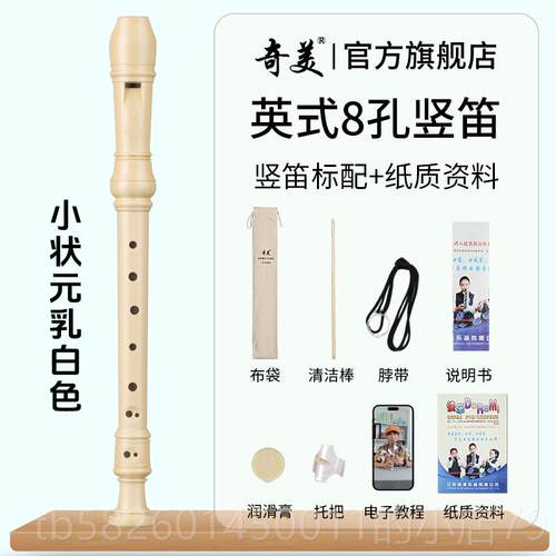高档奇美童笛德小式高音6孔英式8孔学生专用初学六孔八孔儿入直门