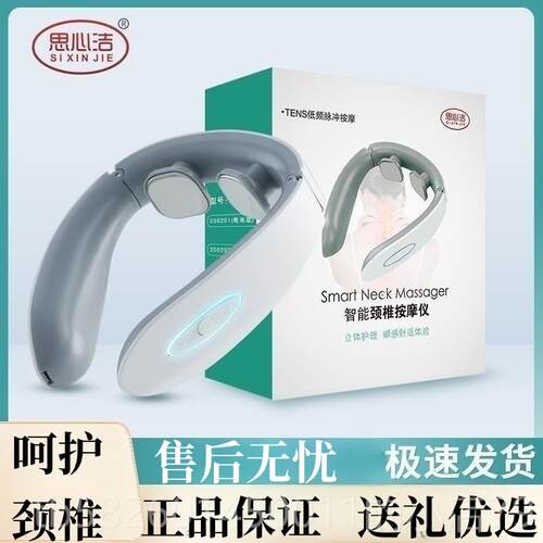 高档思心洁智能颈椎功能加热肩部冲E脉椎MS多颈颈部