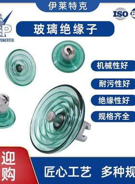 厂家直销U70BSU70B/127U70BLU70B/146标准悬式盘状玻璃绝缘子