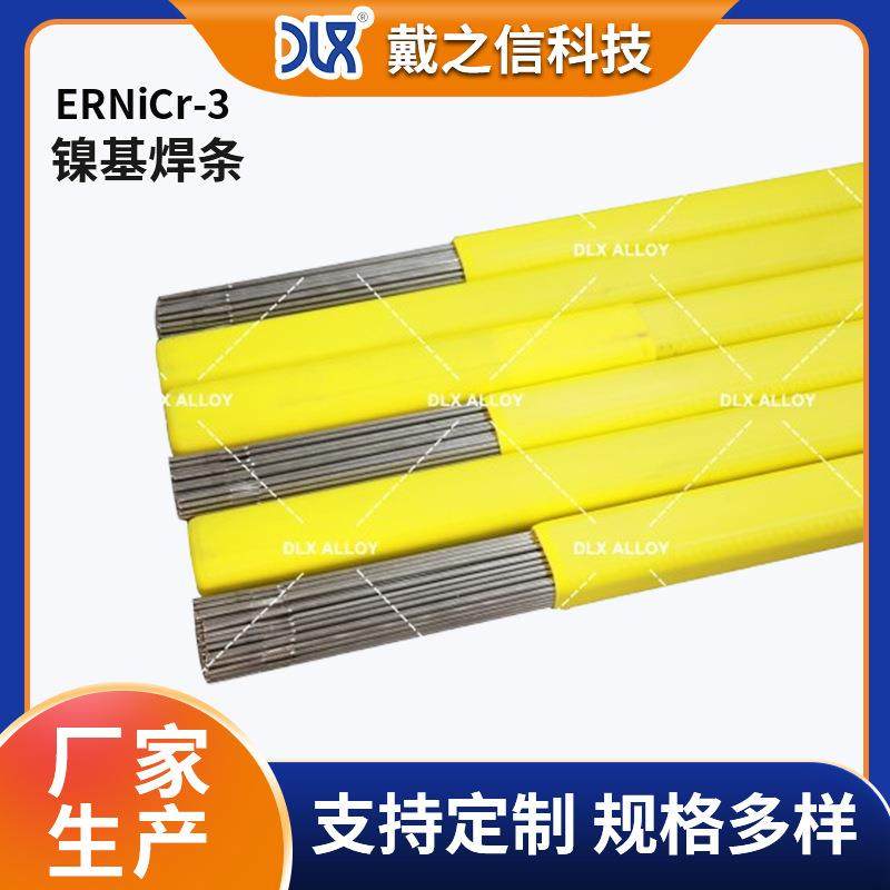 高品质ERNiCr-3镍基氩弧焊条焊接工艺窗口宽焊接参数不敏感,模玩/动漫/周边/娃圈三坑/桌游,模型制作工具/辅料耗材,淘宝优惠券,粉丝福利购,淘宝优惠卷