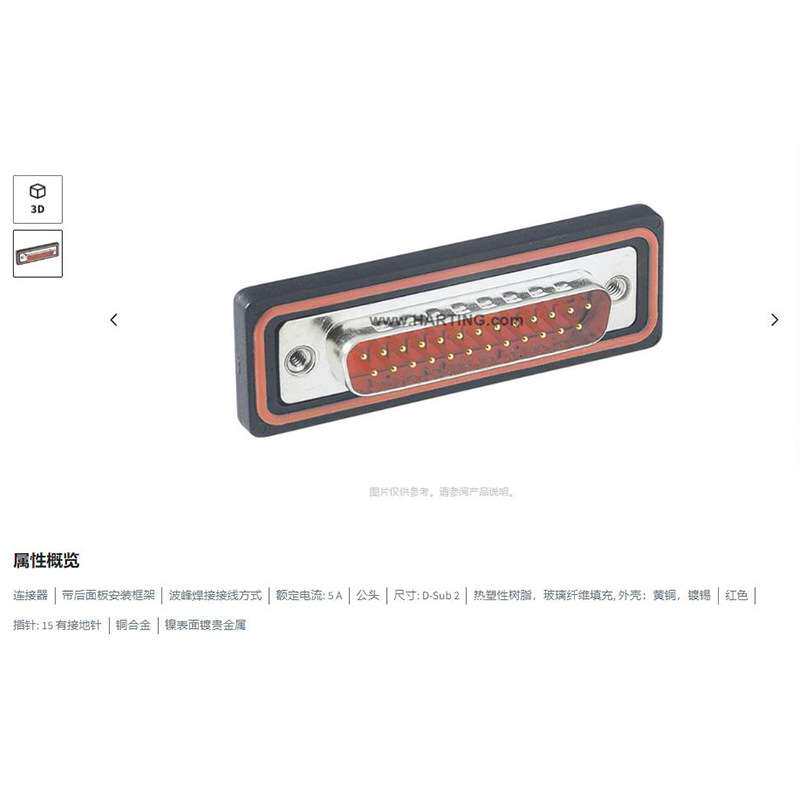 HARTING浩亭 09675159675 D-Sub2连接器 15芯 有接地针 公头 5A