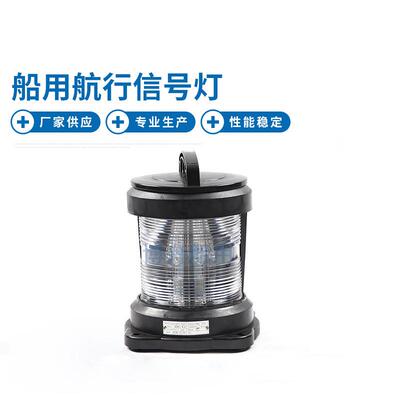 CXH2-11PL单层左舷灯单层艉灯航行信号灯