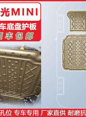 适用2025年五菱宏光mini全车底盘护板五菱宏光EV保护板装甲护板