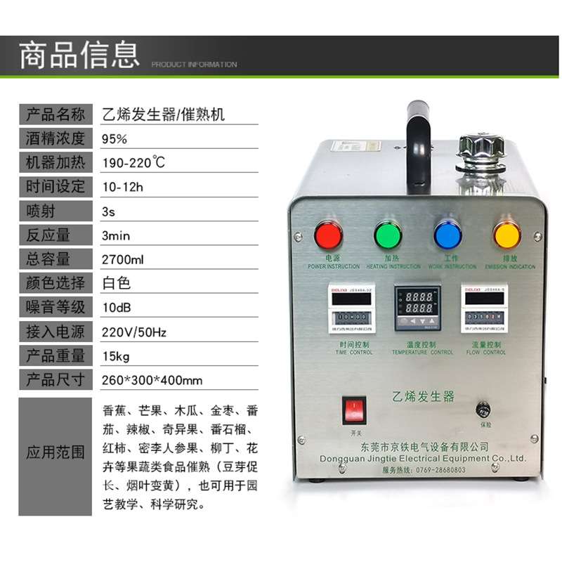 京铁牌乙烯发生器香蕉芒果柠檬泥猴桃催熟催色机器果蔬催熟酒精机