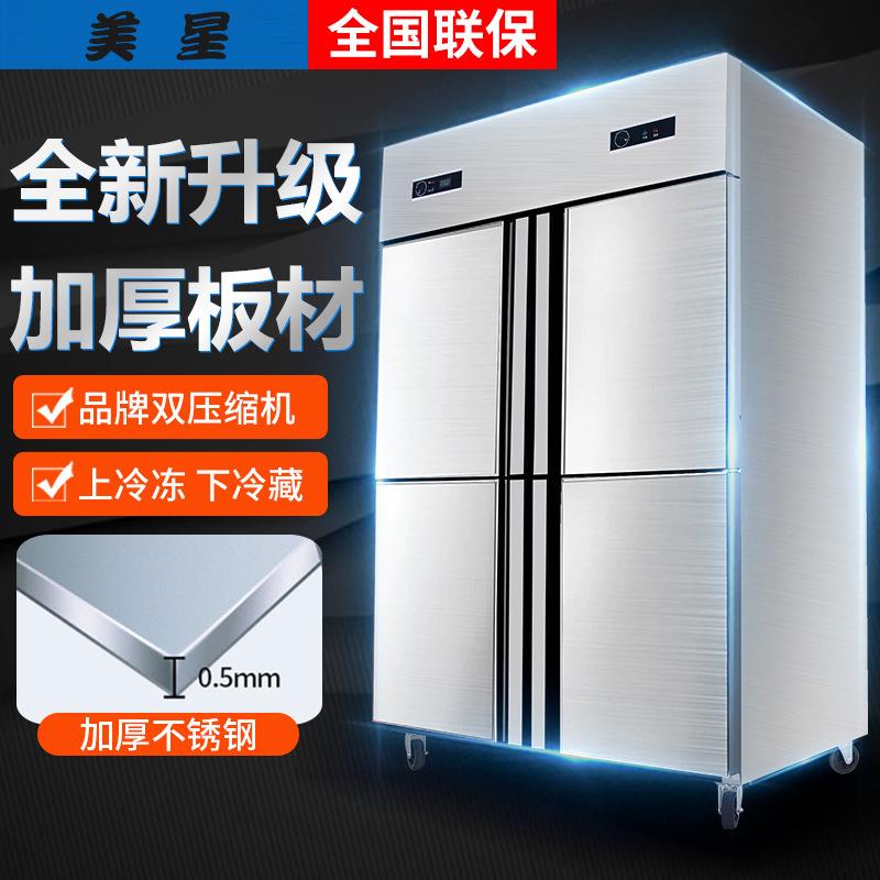 四门冰箱商用大容量立式冷冻柜速冻冷藏保鲜柜双温四开门冰柜
