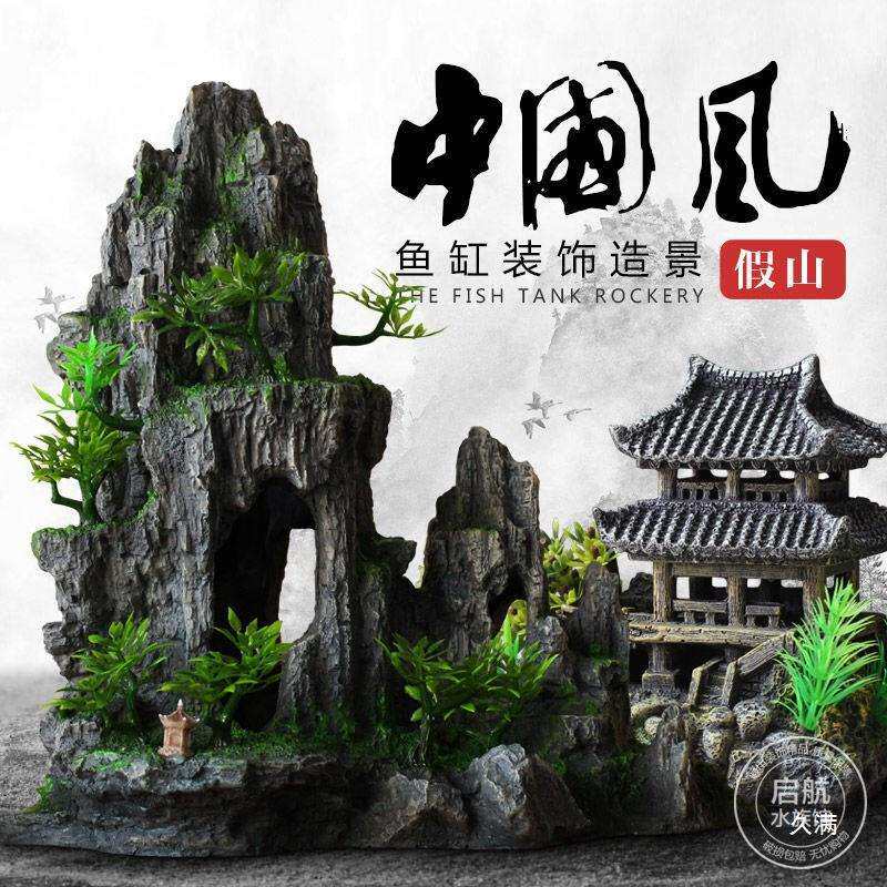 鱼缸造景套装成品假山水族箱真石水草石头山洞鱼窝山峰摆件国风
