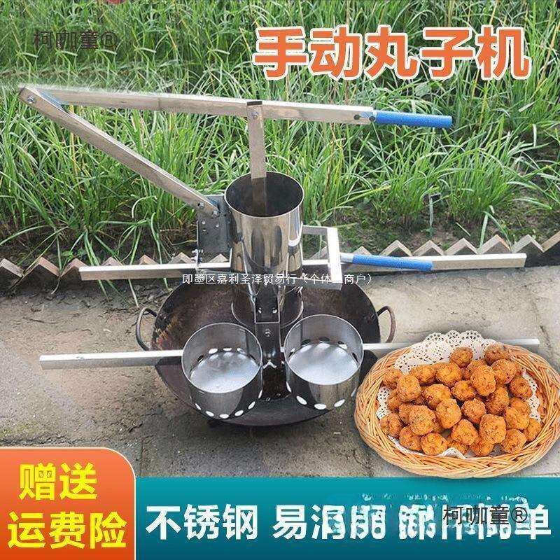 手动丸子机不锈钢炸鱼丸机商用压圆子家用萝卜丸肉丸子制作麦太保