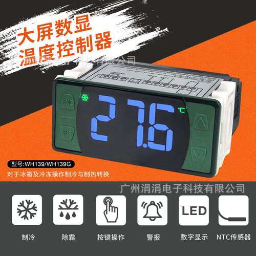 大屏数显NTC传感温度控制器低温冷库冷链运输温度控制器