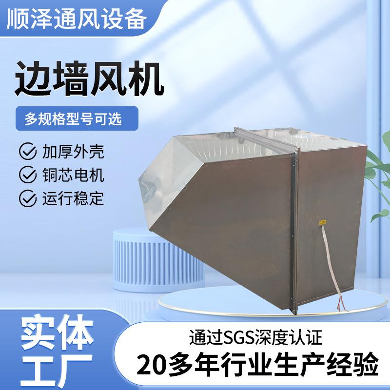 顺泽边墙排风机外转子风机壁式送风机防腐防爆轴流式wex边墙风机