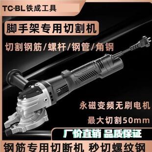 铁成手持冷锯无刷1030/1050锂电多功能脚手架切割机螺纹钢钳钢筋