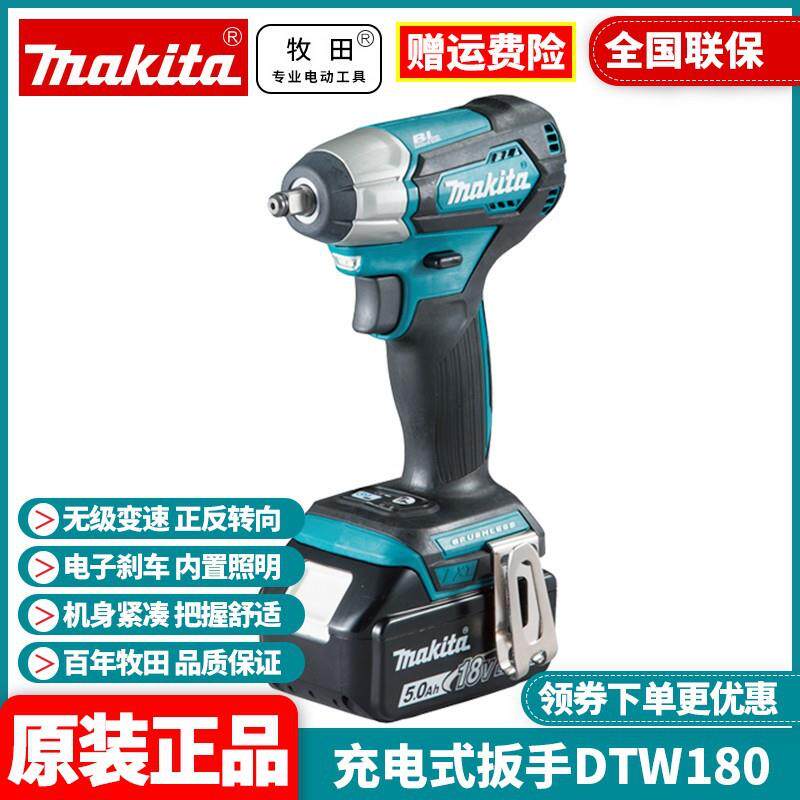 原装牧田Makita充电冲击扳手机汽车木工无刷套筒DTW180RTJ/RFJ/Z