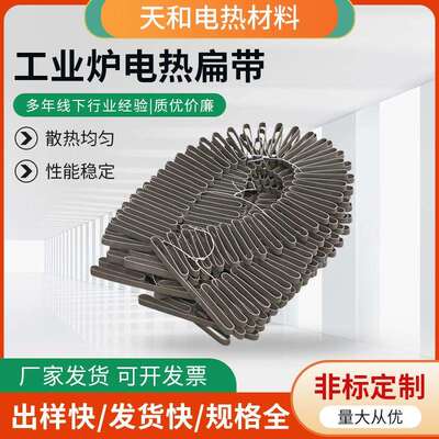 工业炉化铝炉电热扁带铁铬铝高温合金0Cr27Al7Mo2工业炉电热扁带