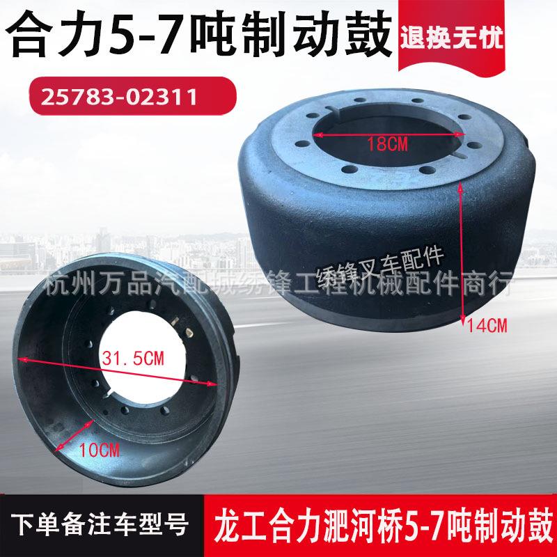 叉车配件适用杭叉合力龙工叉车2-10吨制动毂叉车前轮后轮轮毂配件