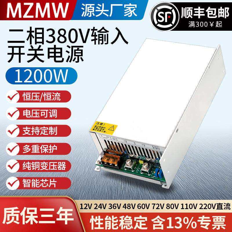 开关电源380转24V12v36V48V220伏MSV-1200W直流80A调压程控变压器